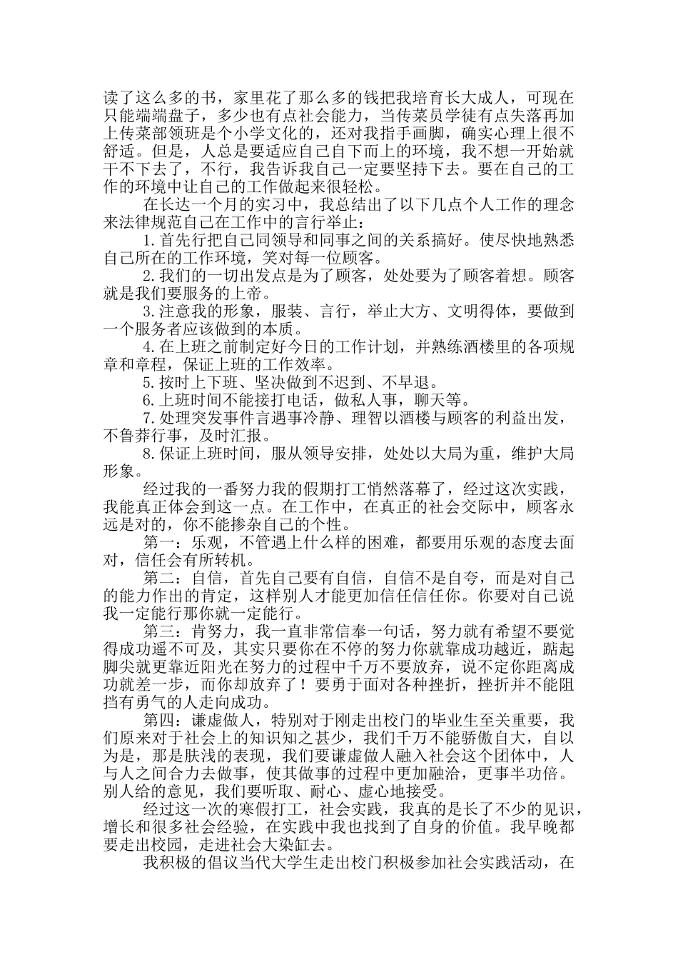 大学生寒假实践报告3000字_第2页