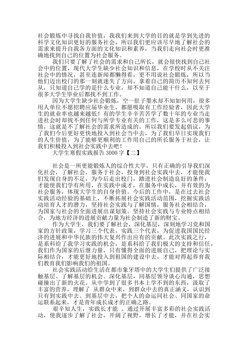 大学生寒假实践报告3000字_第3页