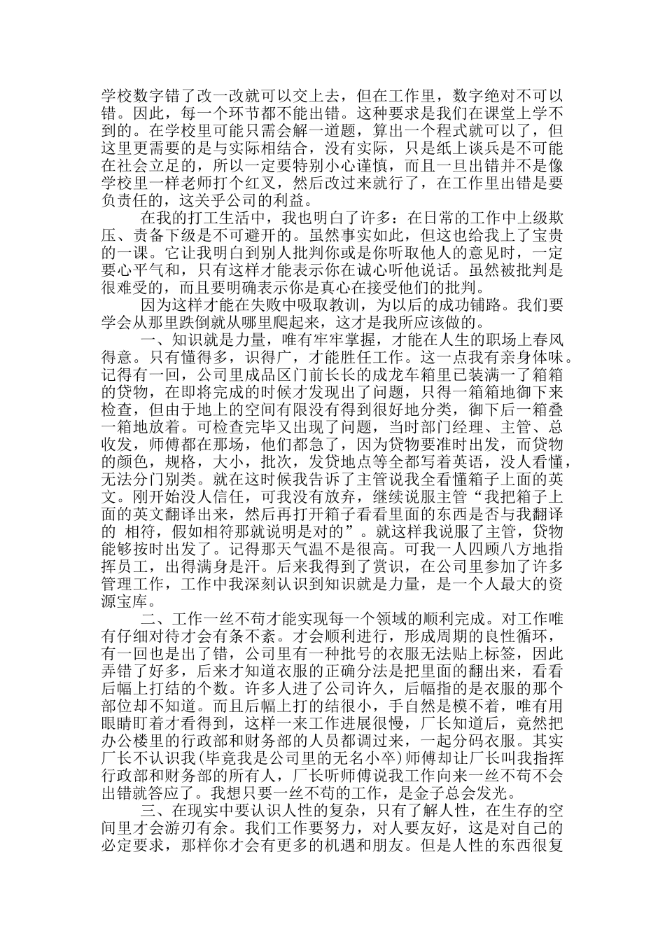 大学生寒假活动社会实践报告范文5篇_第2页