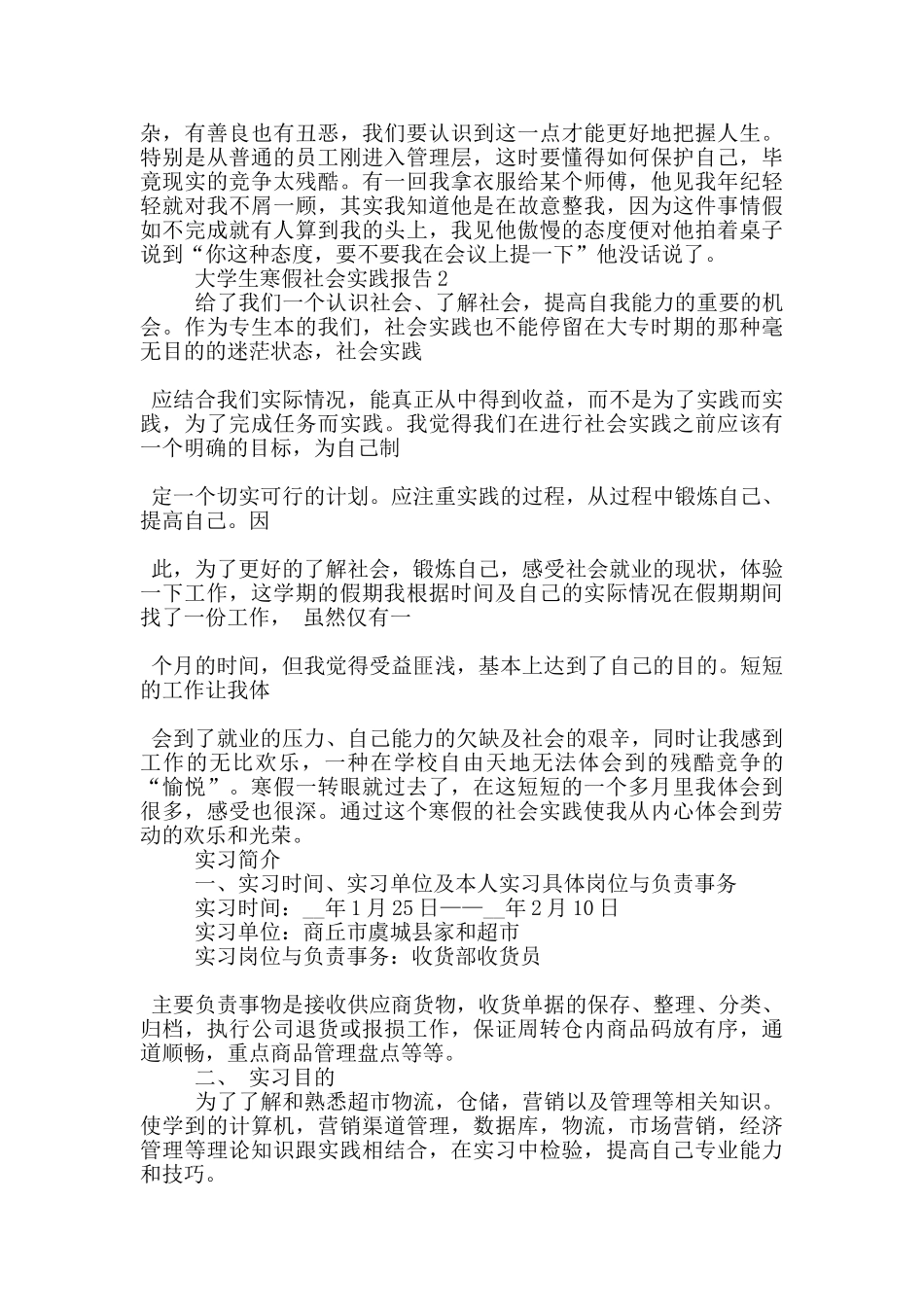 大学生寒假活动社会实践报告范文5篇_第3页