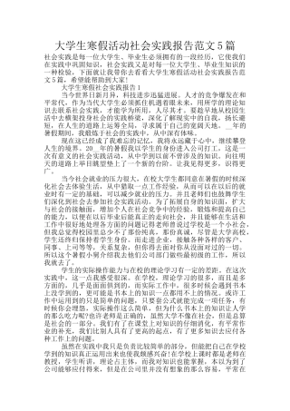 大学生寒假活动社会实践报告范文5篇