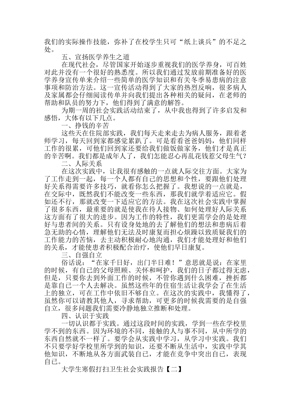 大学生寒假打扫卫生社会实践报告_第2页