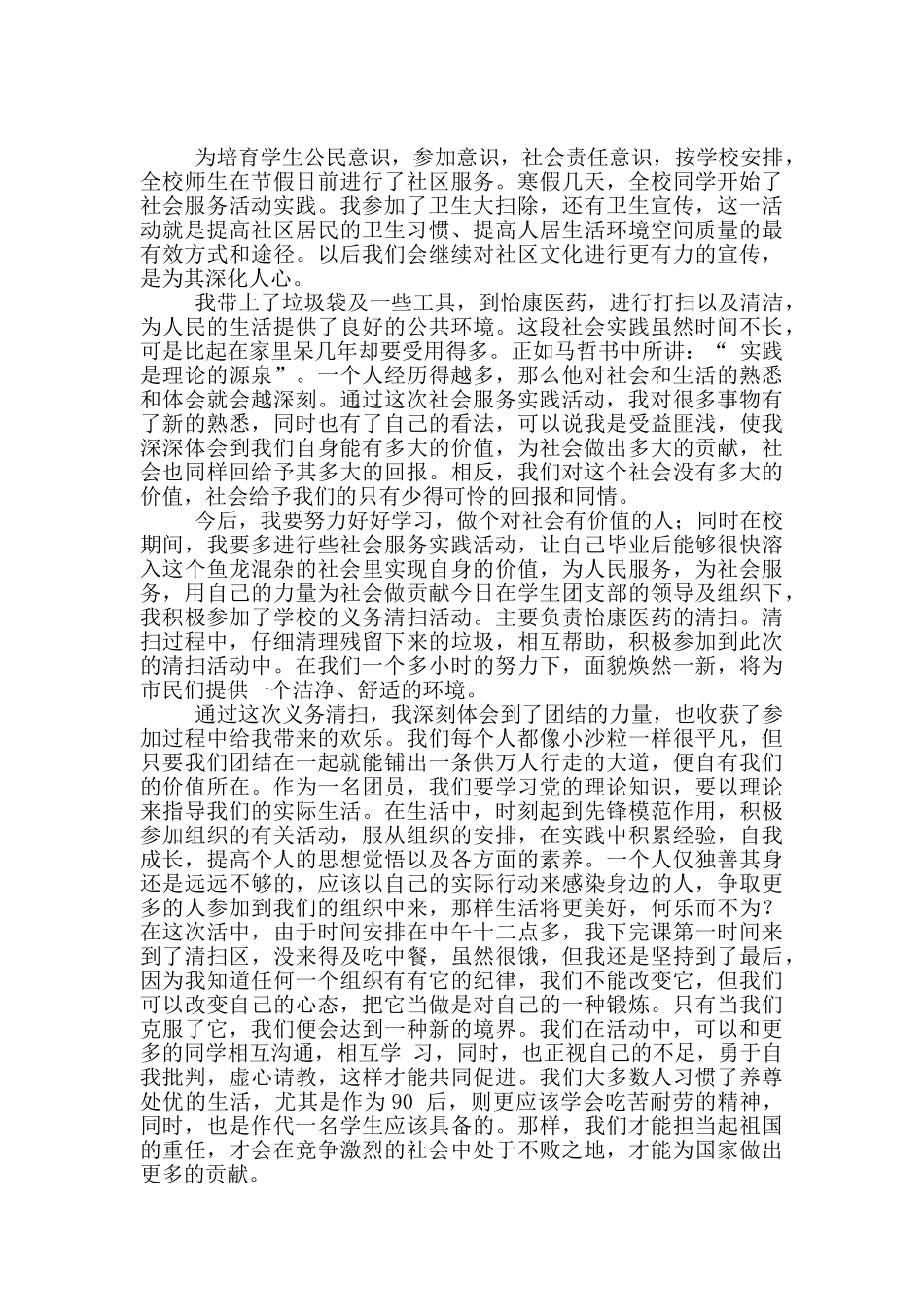 大学生寒假打扫卫生社会实践报告_第3页