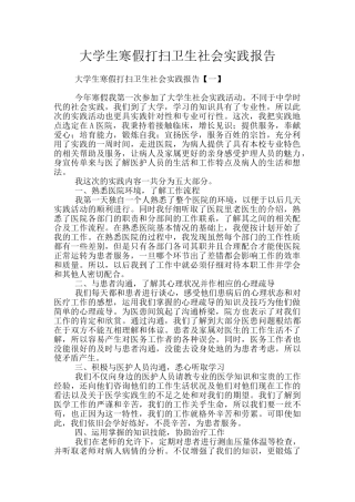 大学生寒假打扫卫生社会实践报告