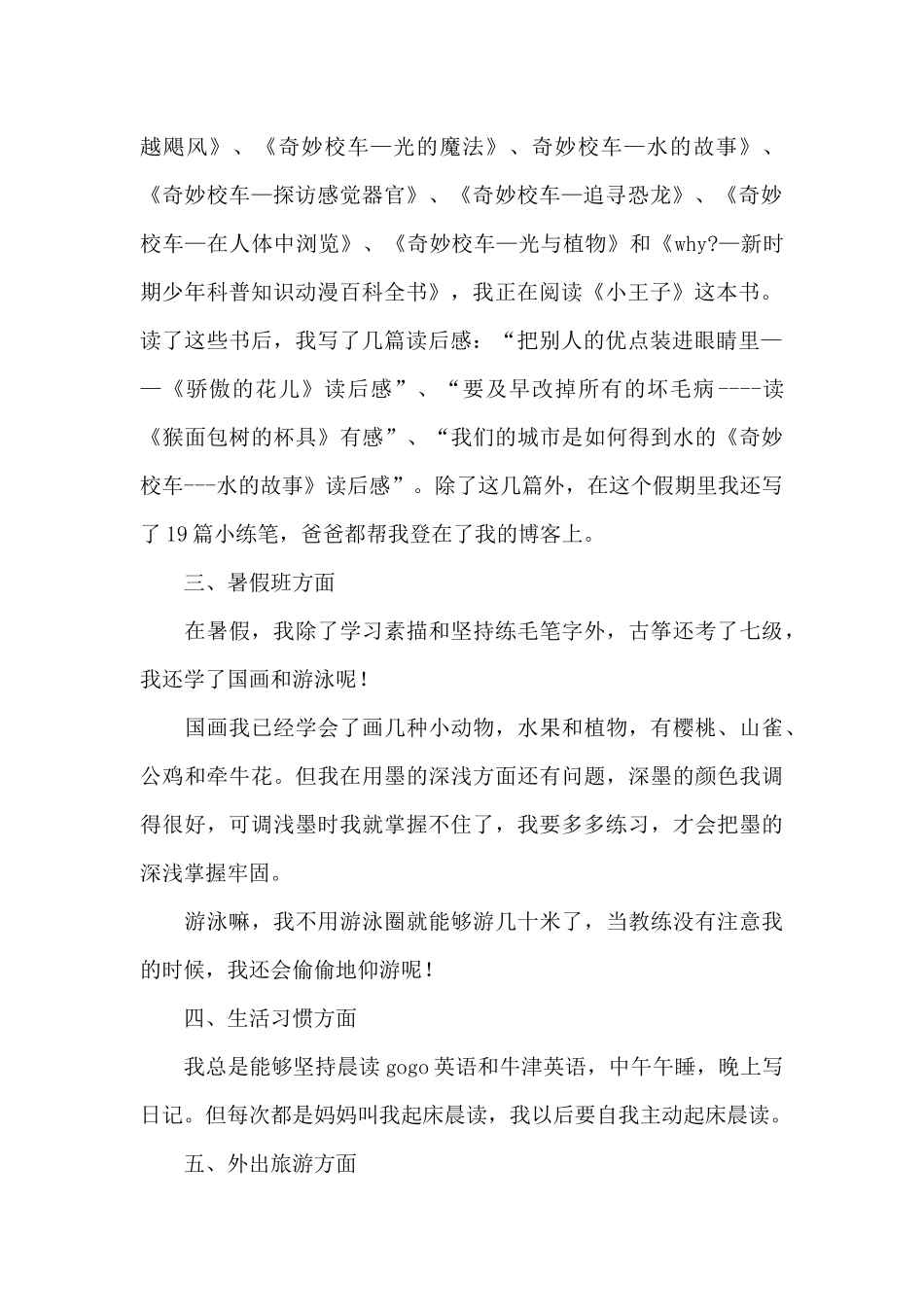 大学生寒假生活总结2024年3篇_第2页