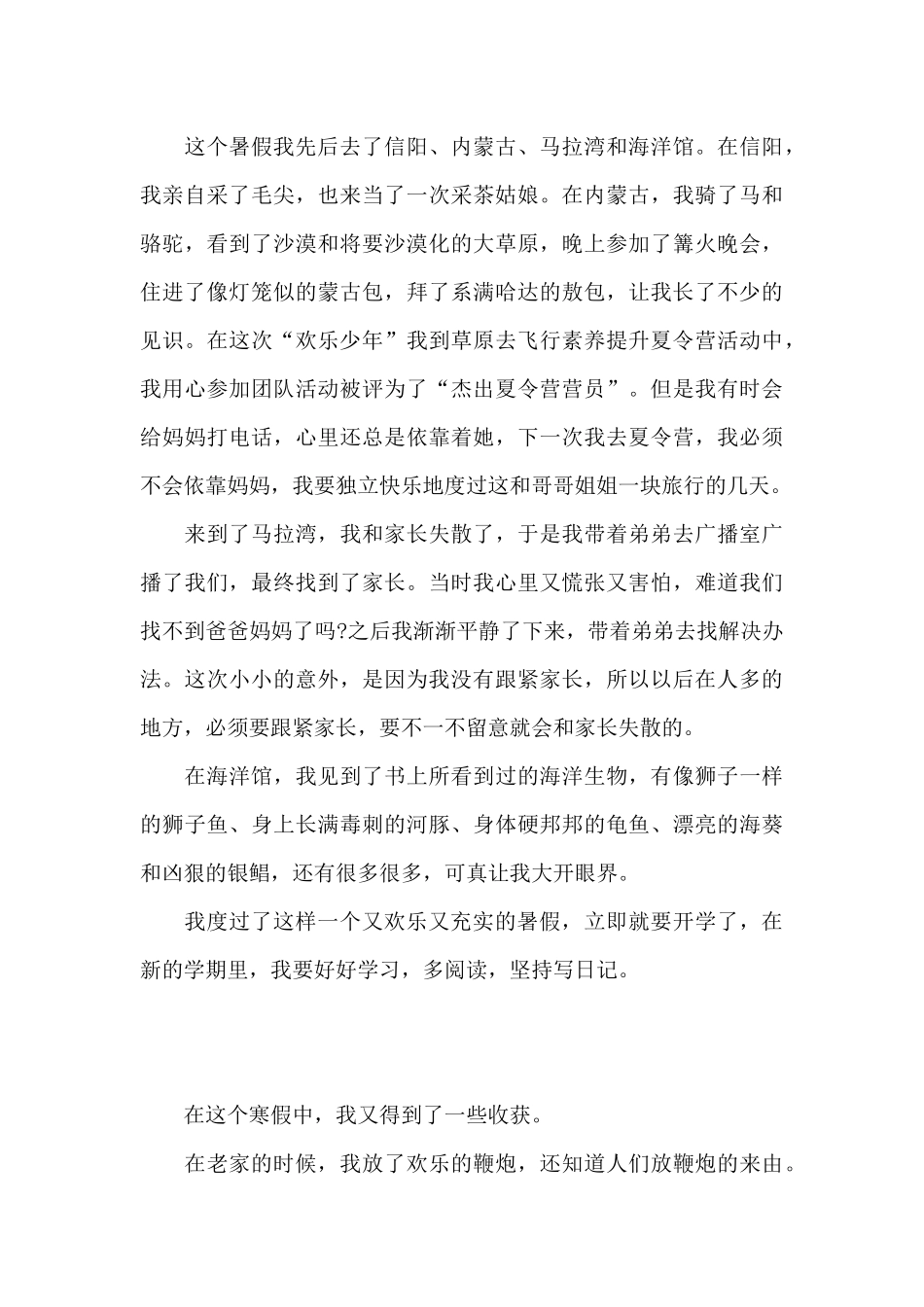 大学生寒假生活总结2024年3篇_第3页