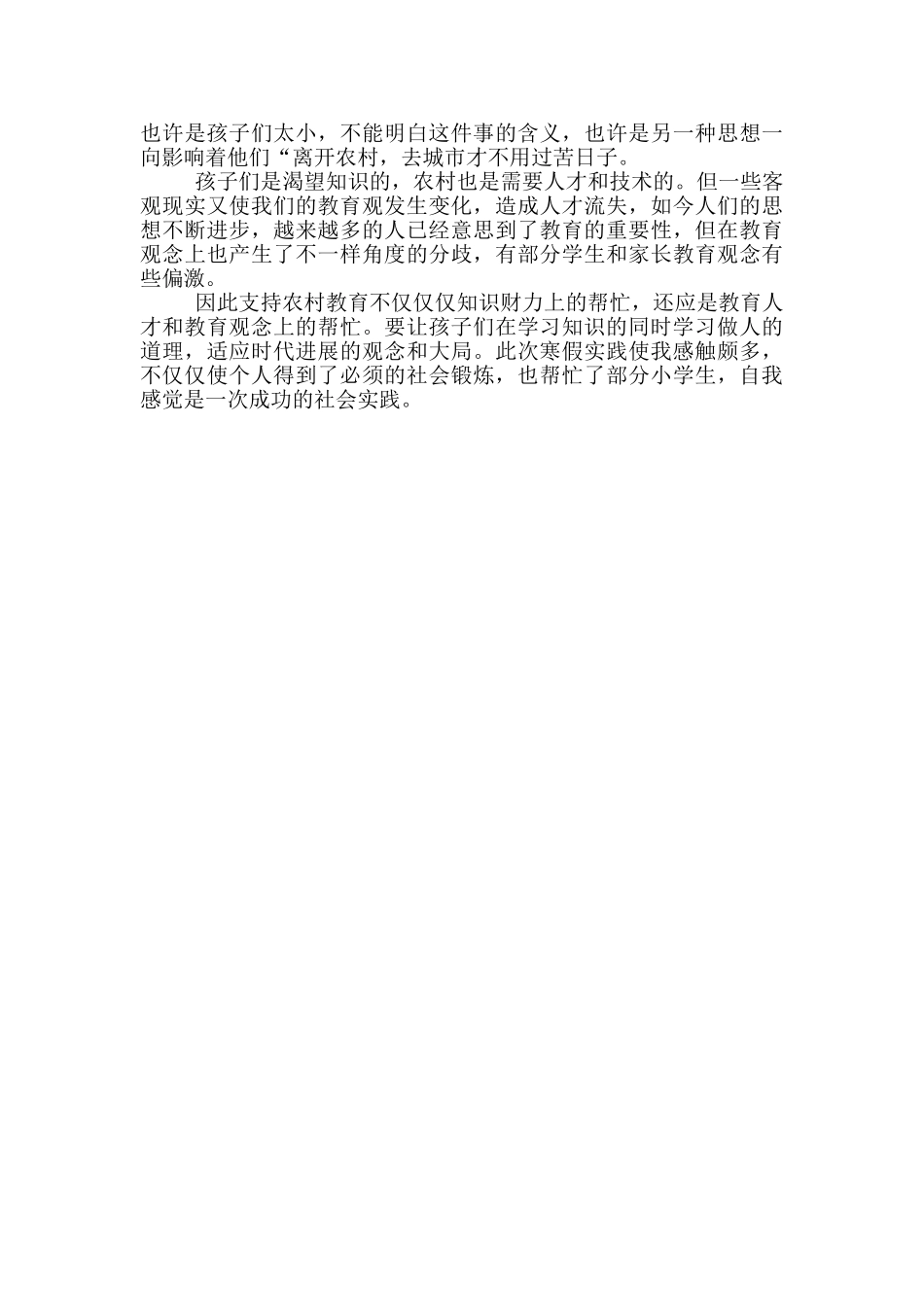 大学生寒假支教社会实践报告_第2页