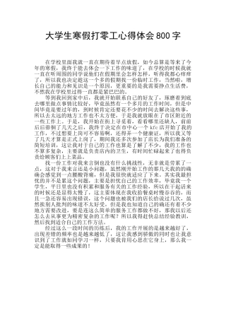 大学生寒假打零工心得体会800字