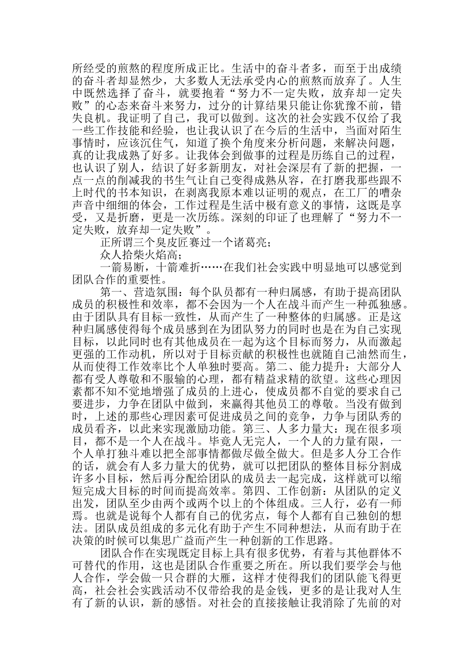 大学生寒假社会实践心得体会_第2页