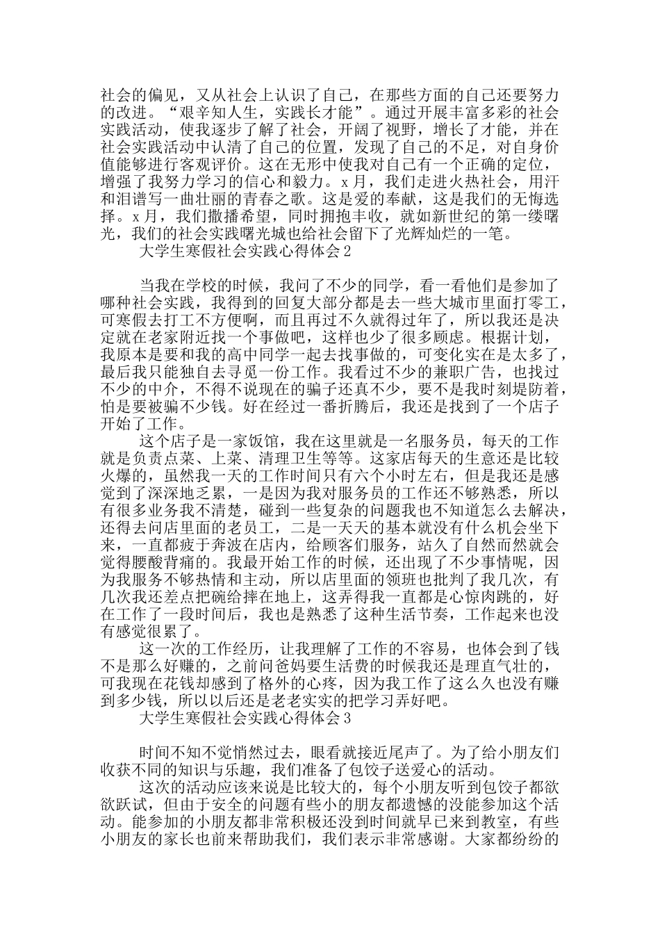 大学生寒假社会实践心得体会_第3页