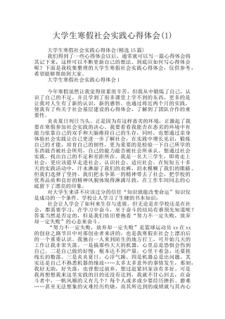 大学生寒假社会实践心得体会