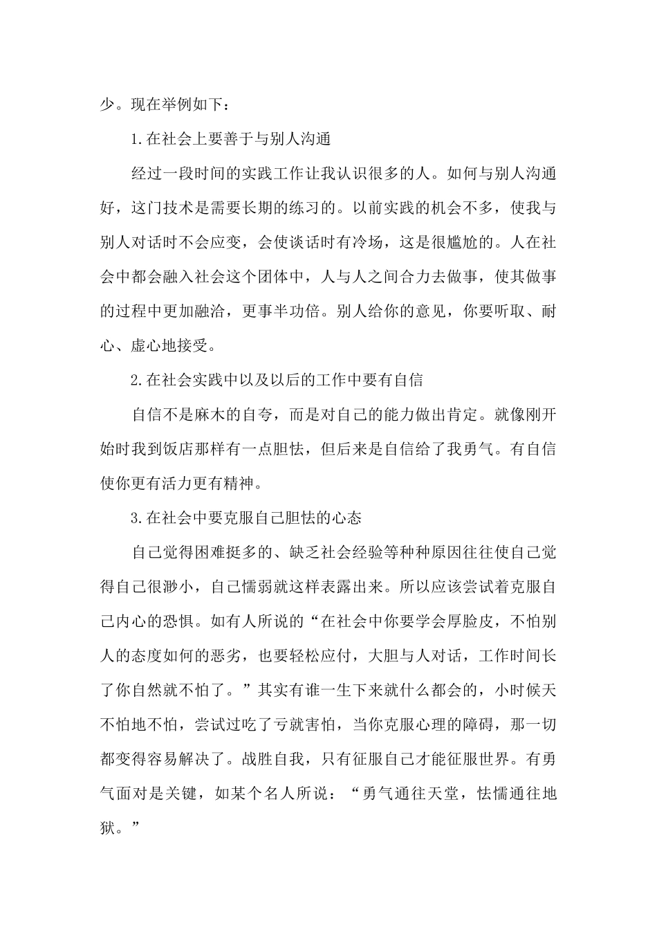 大学生寒假社会实践心得体会3000字范文3篇_第3页
