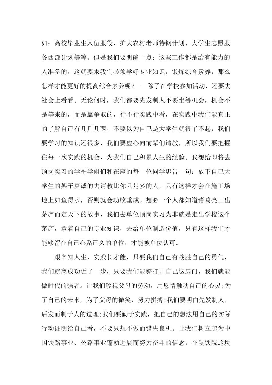 大学生寒假社会实践心得体会2000字2024_第2页