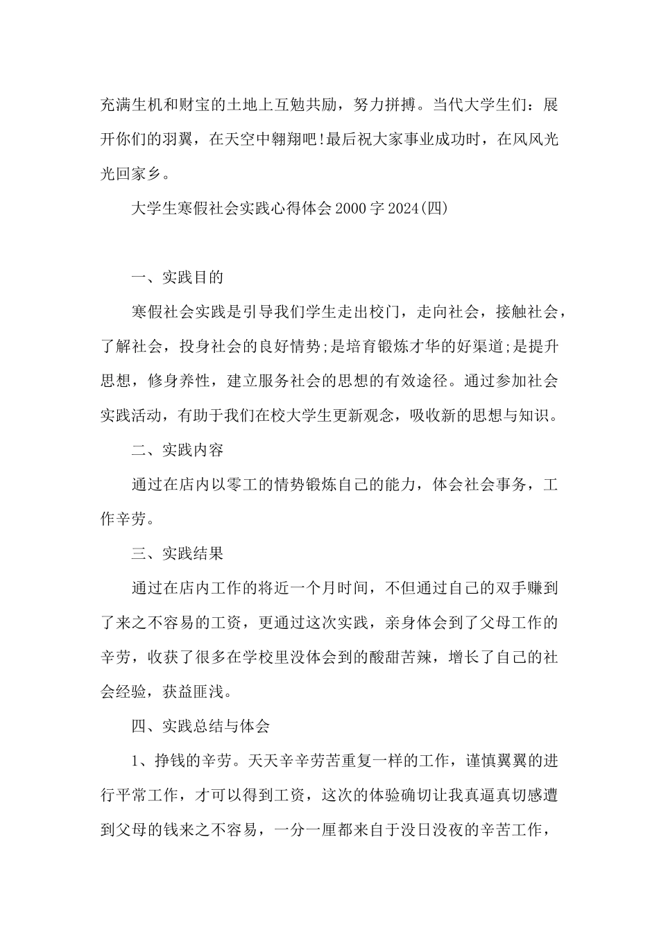 大学生寒假社会实践心得体会2000字2024_第3页