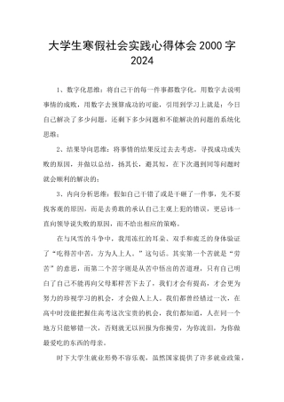 大学生寒假社会实践心得体会2000字2024