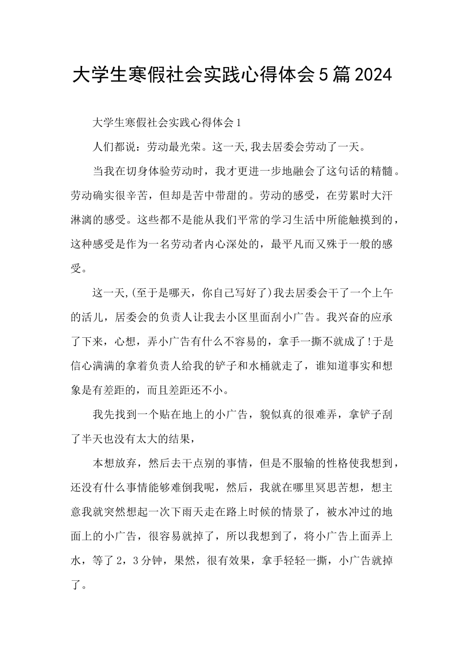 大学生寒假社会实践心得体会5篇2024_第1页