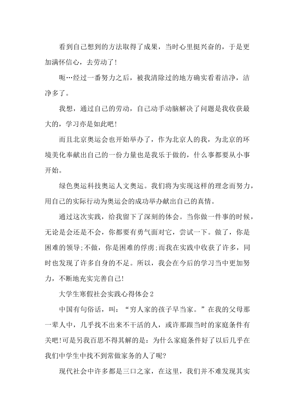 大学生寒假社会实践心得体会5篇2024_第2页