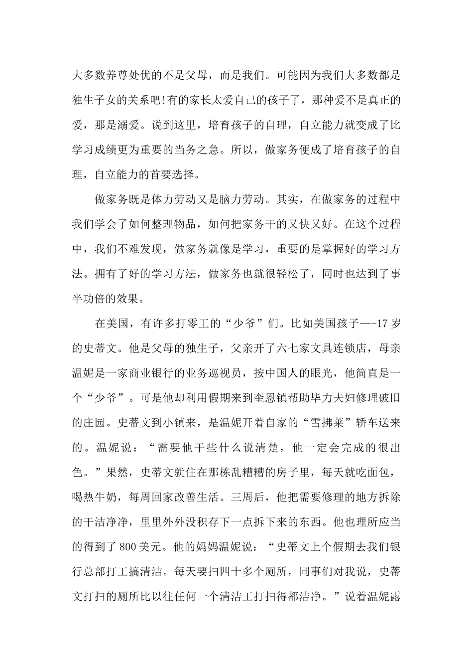 大学生寒假社会实践心得体会5篇2024_第3页