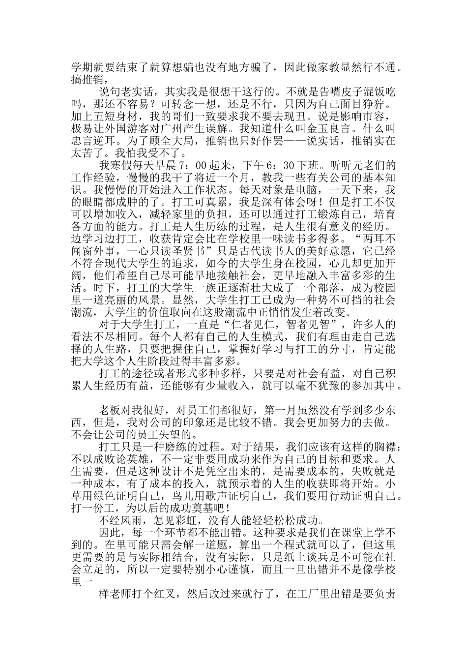 大学生寒假总结_第2页