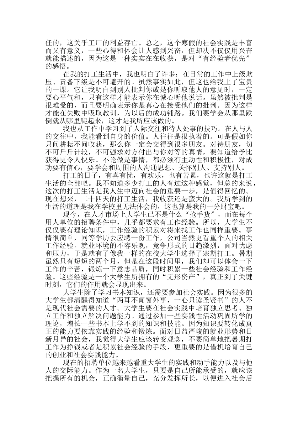 大学生寒假总结_第3页