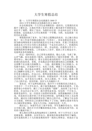 大学生寒假总结