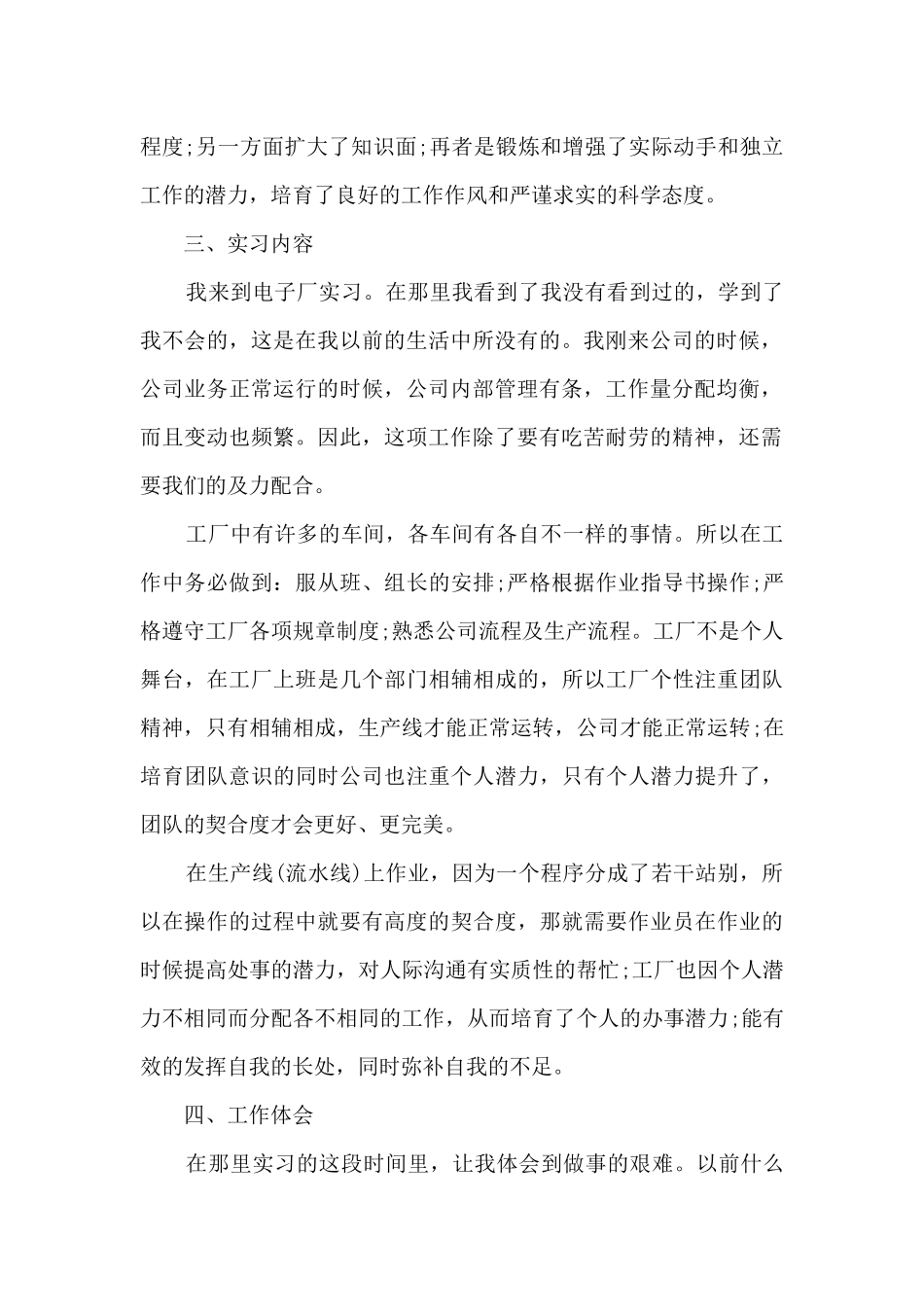 大学生寒假社会实习总结多篇_第2页