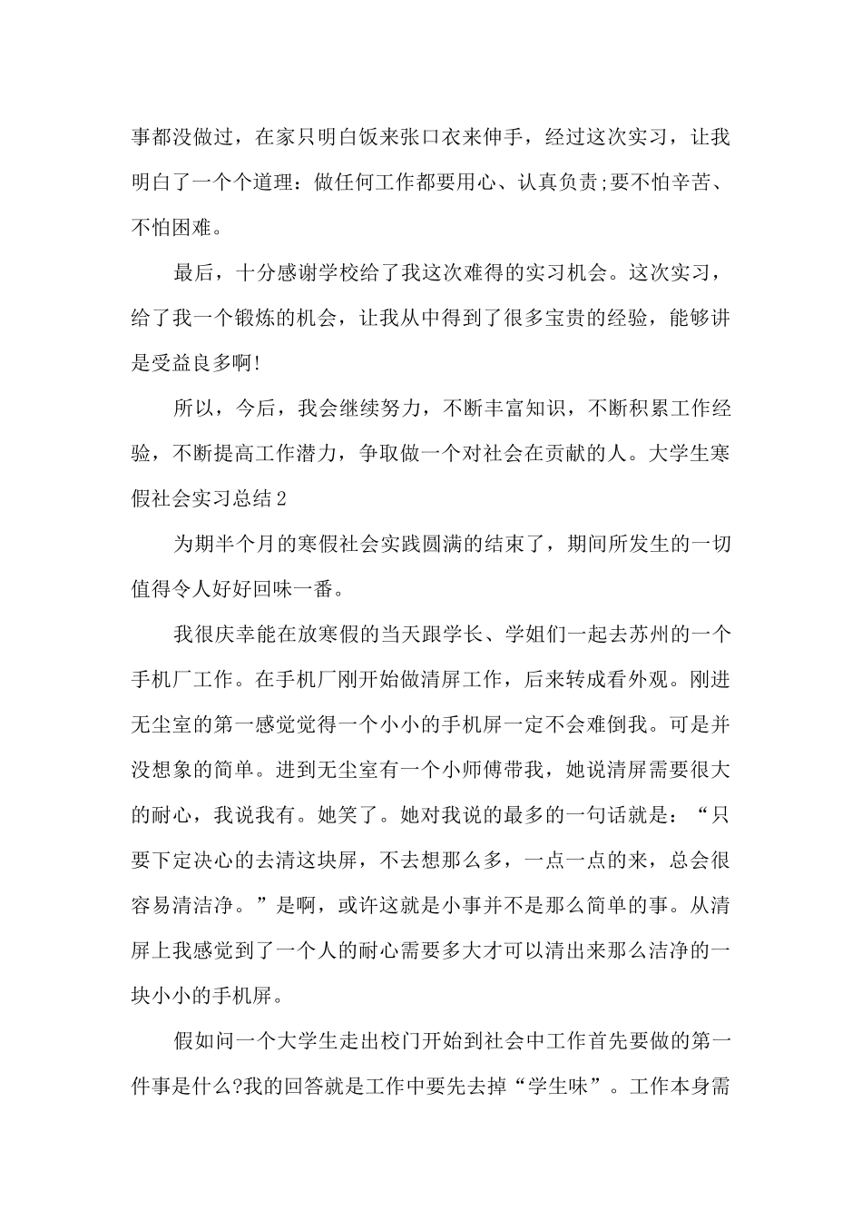 大学生寒假社会实习总结多篇_第3页