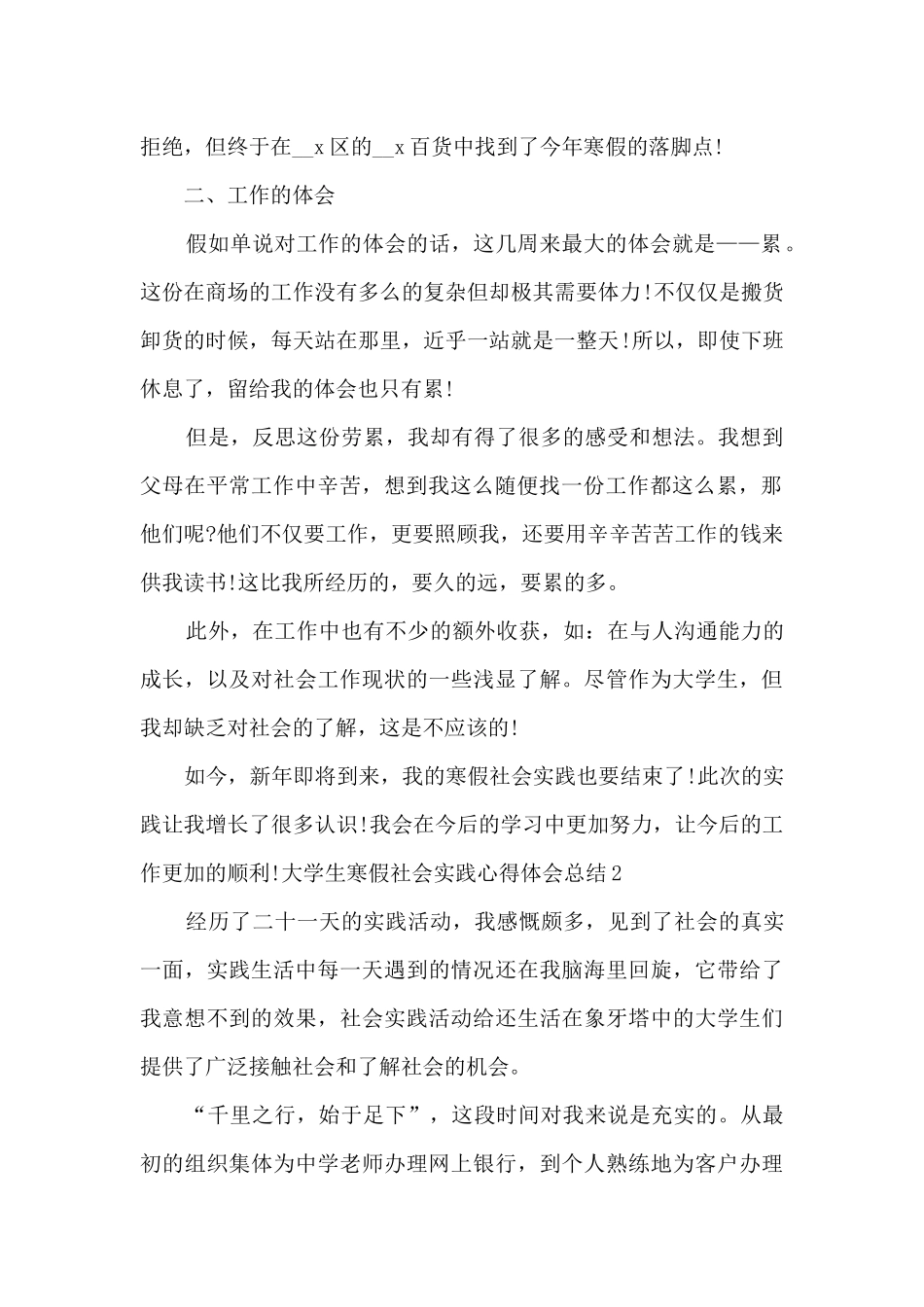 大学生寒假社会实践心得体会总结多篇2024_第2页