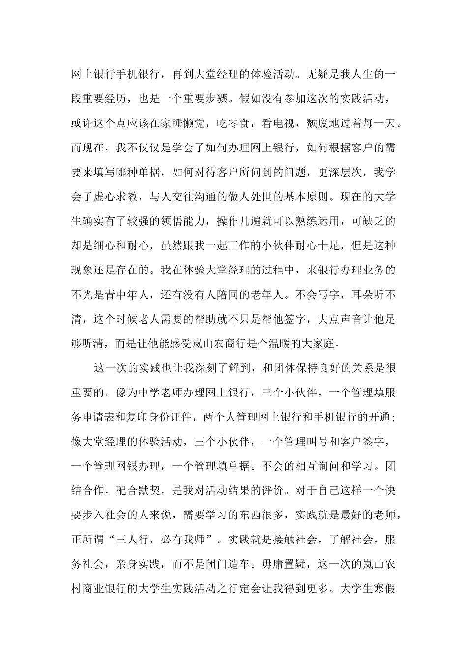 大学生寒假社会实践心得体会总结多篇2024_第3页