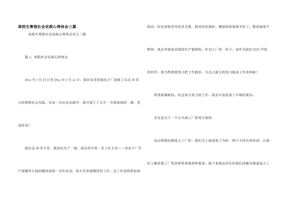大学生寒假社会实践心得体会三篇_第1页