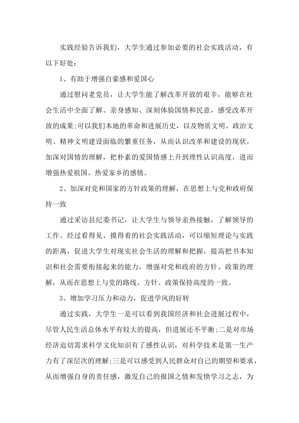 大学生寒假社会实践总结1500字2024_第2页