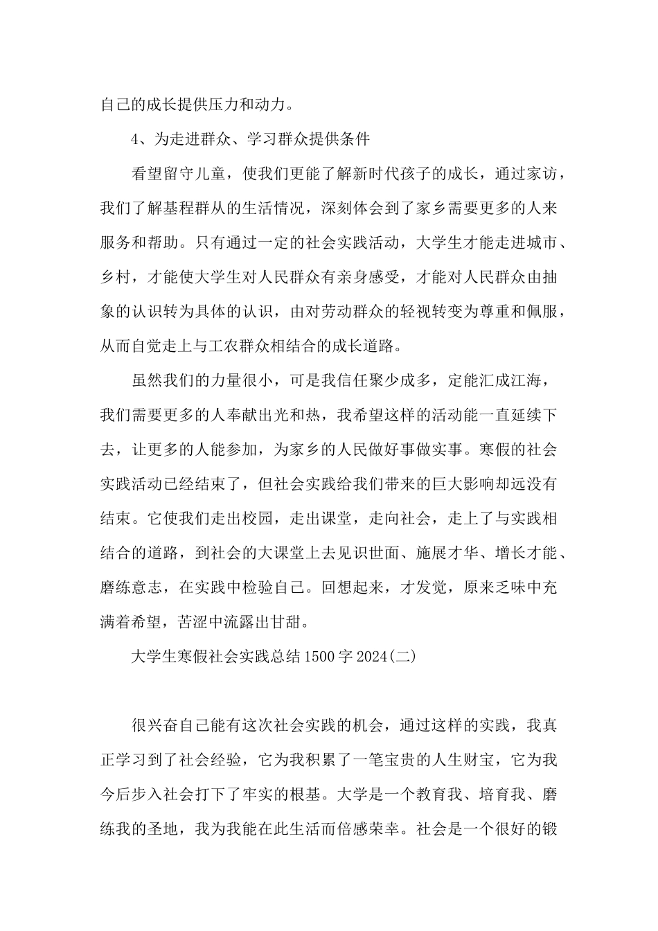 大学生寒假社会实践总结1500字2024_第3页