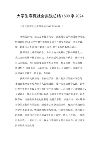 大学生寒假社会实践总结1500字2024