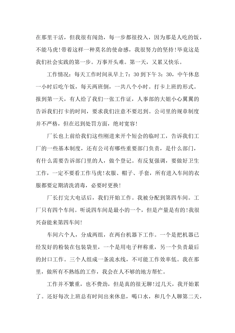 大学生寒假社会实践心得体会感悟_第2页