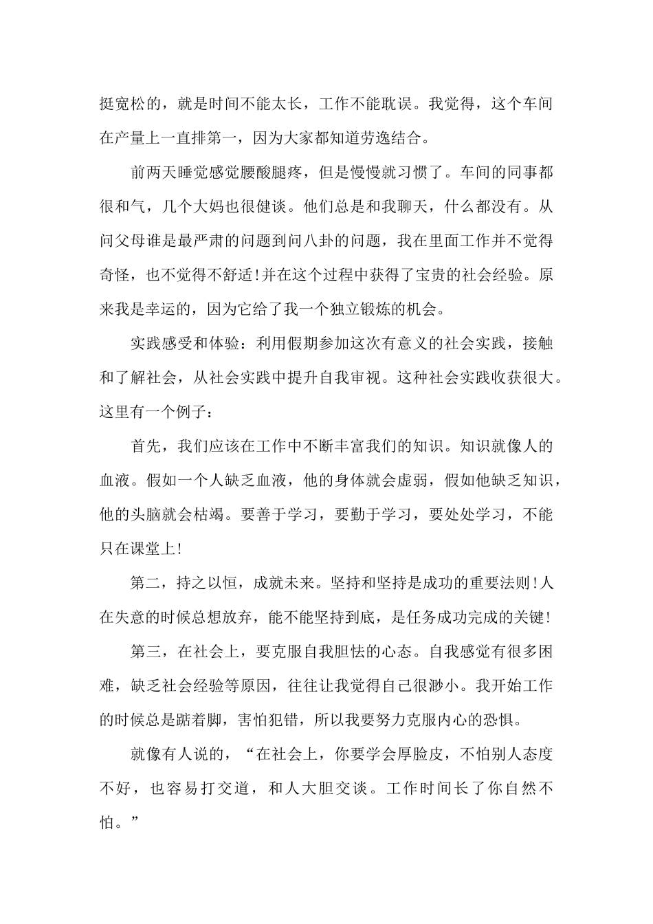 大学生寒假社会实践心得体会感悟_第3页