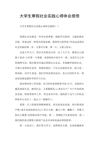大学生寒假社会实践心得体会感悟