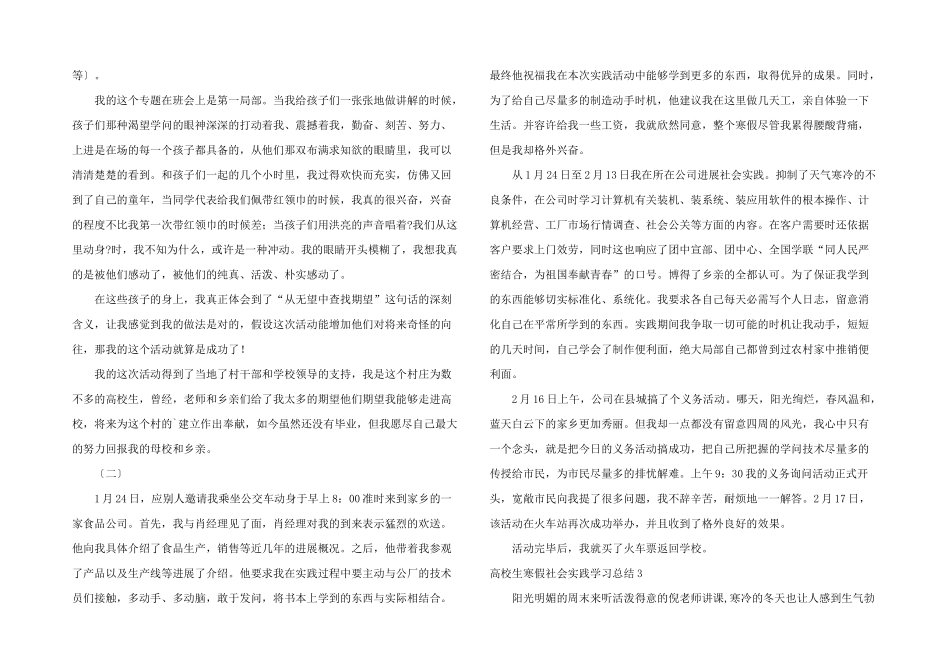 大学生寒假社会实践学习总结_第2页