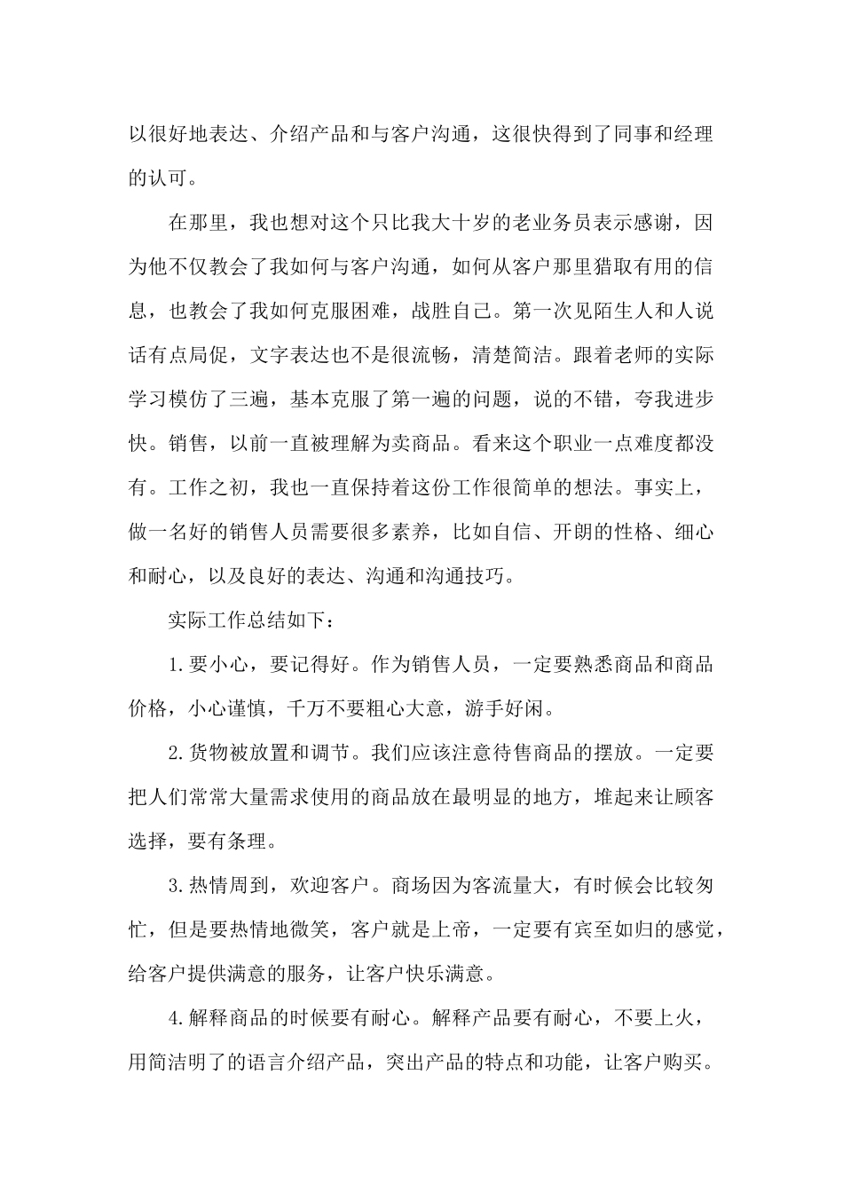 大学生寒假社会实践感悟6篇_第2页