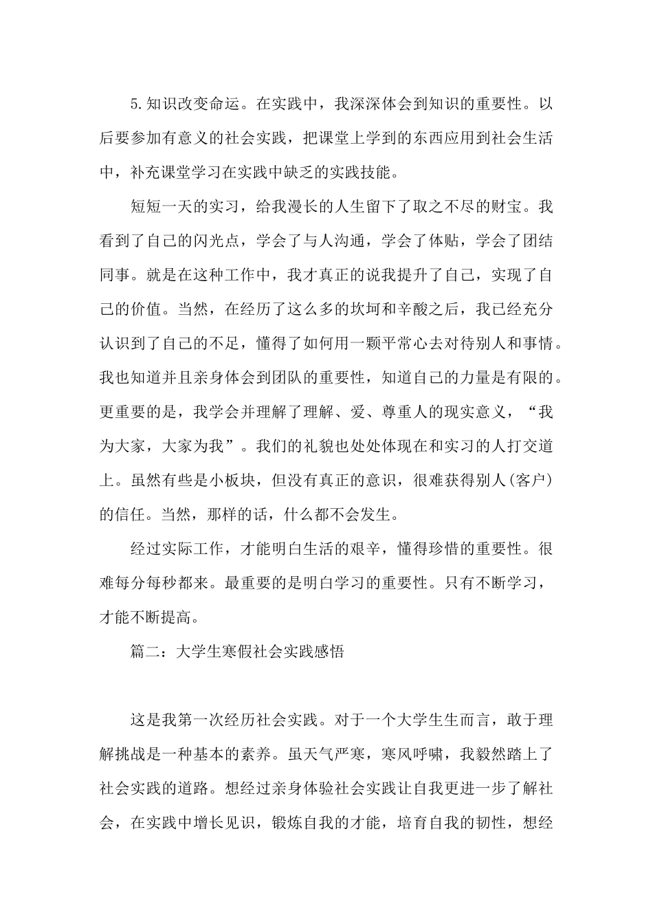 大学生寒假社会实践感悟6篇_第3页