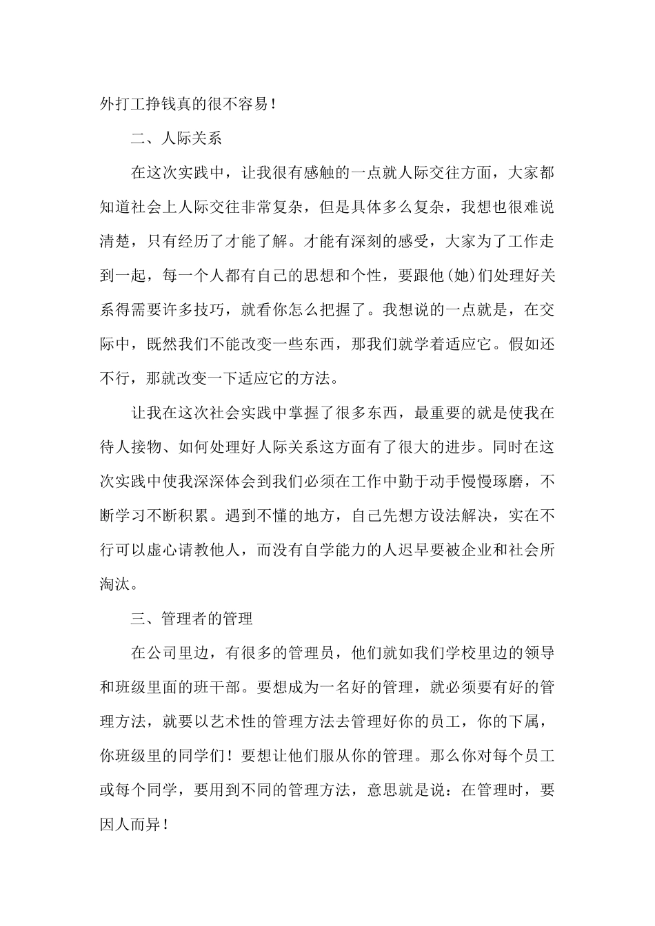 大学生寒假社会实践报告(合集5篇)_第2页