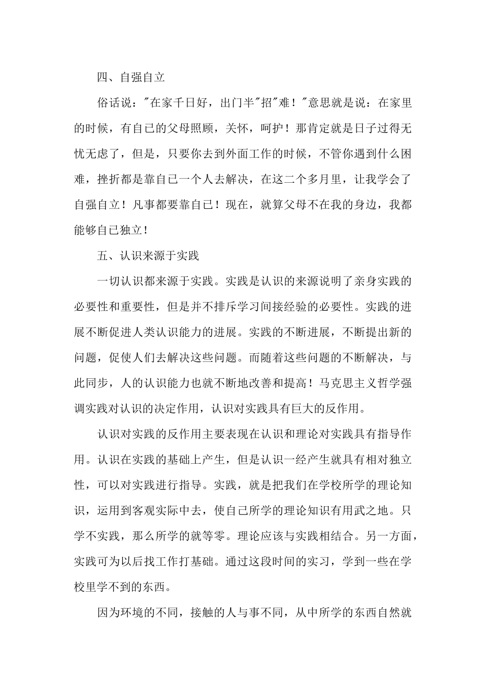 大学生寒假社会实践报告(合集5篇)_第3页