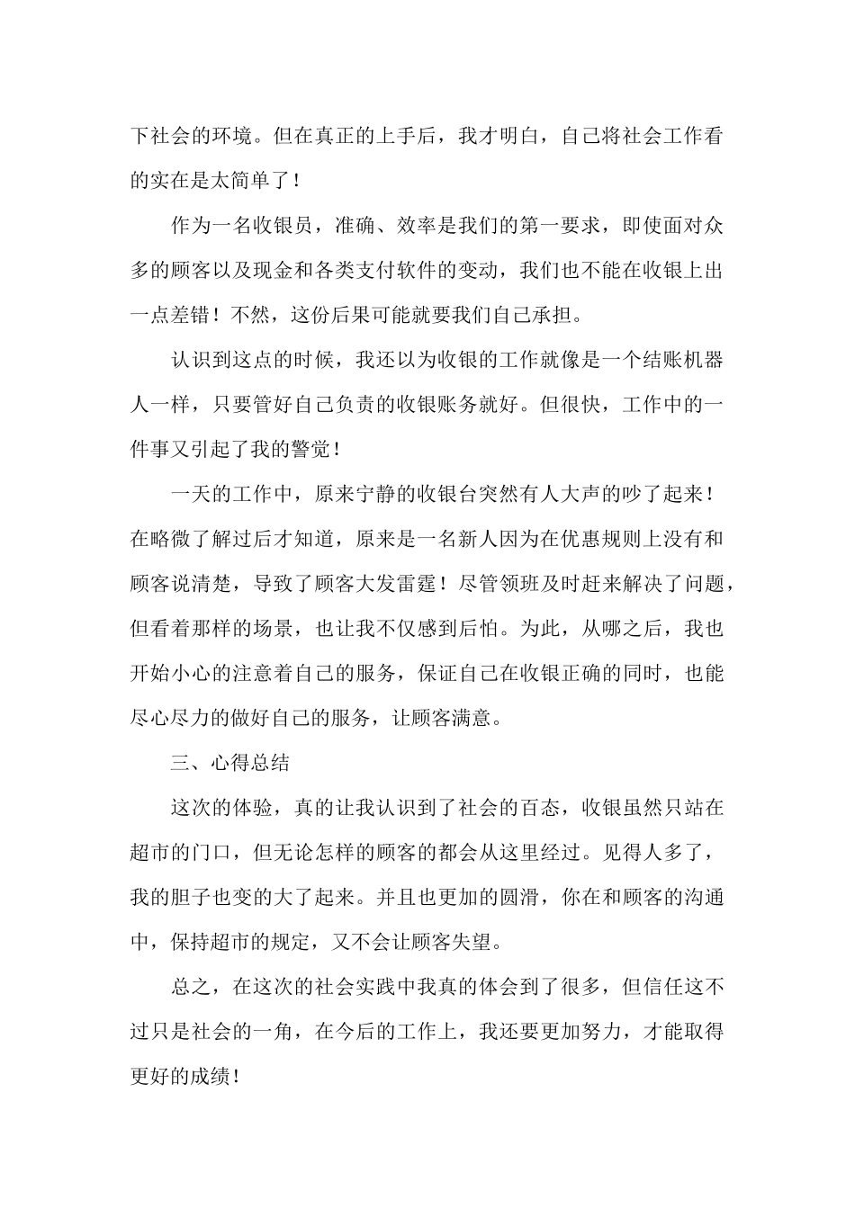 大学生寒假社会实践心得体会1000字2024_第2页