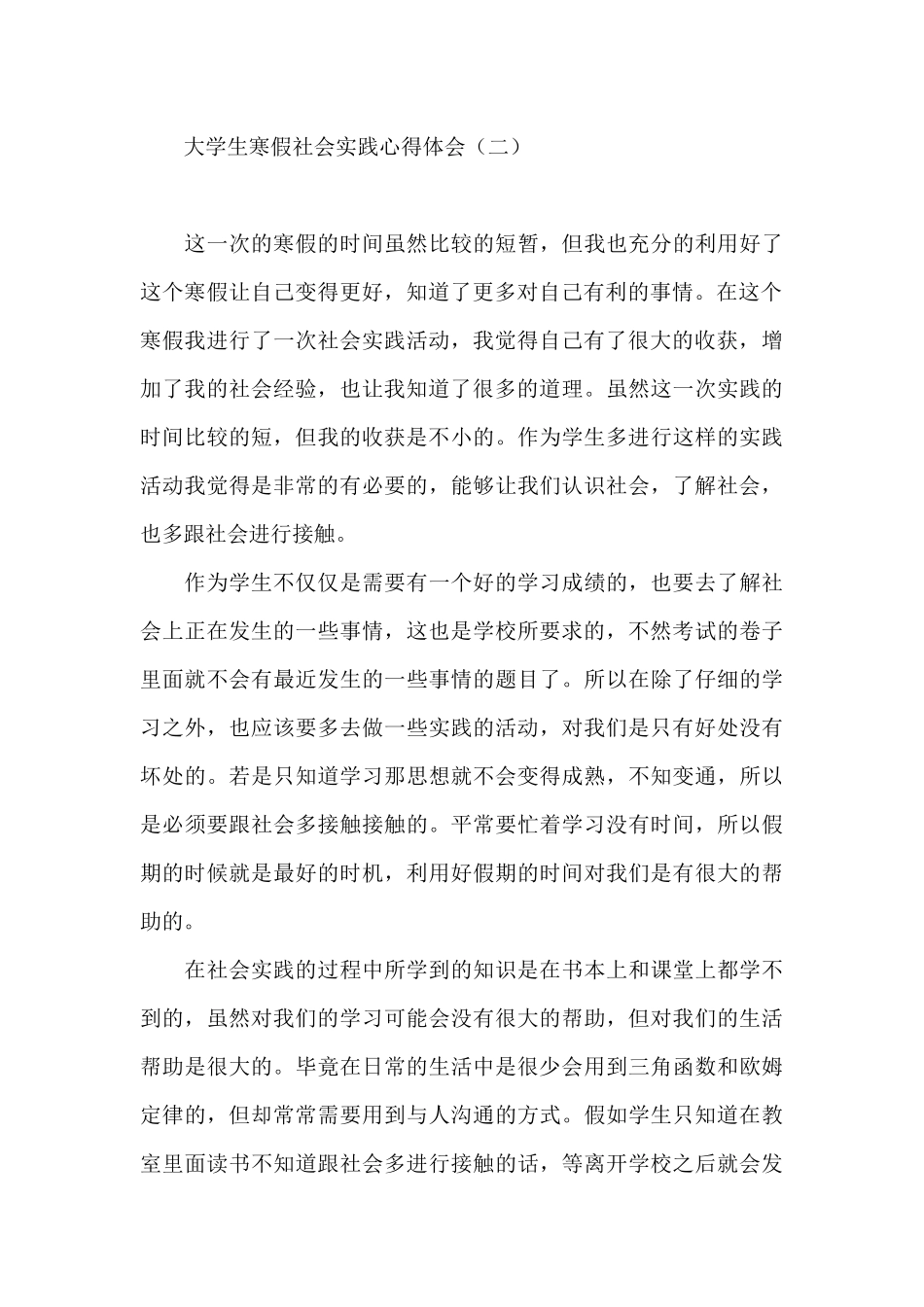 大学生寒假社会实践心得体会1000字2024_第3页