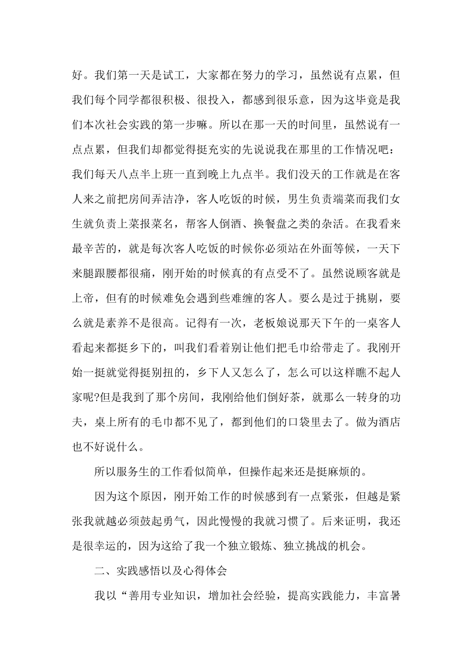 大学生寒假社会实践心得体会3000字_第2页