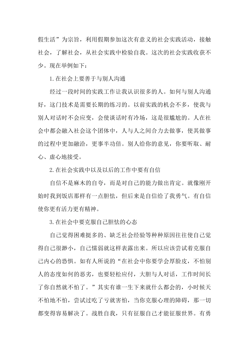 大学生寒假社会实践心得体会3000字_第3页