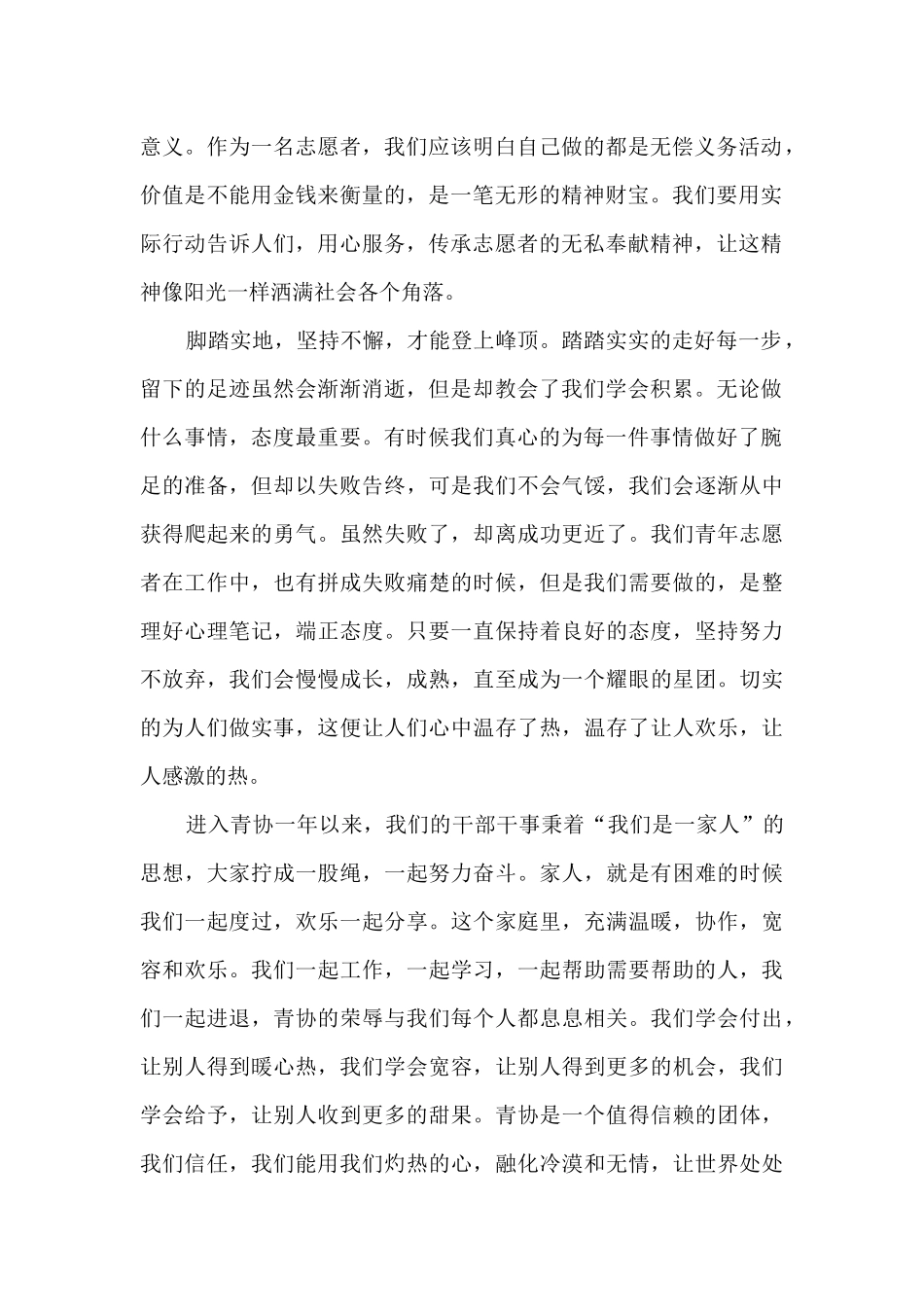 大学生寒假社会实践报告1200字_第2页