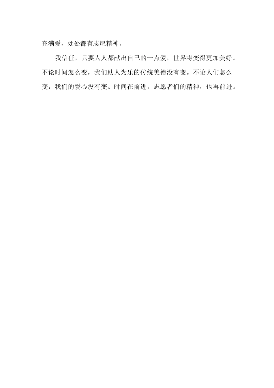 大学生寒假社会实践报告1200字_第3页