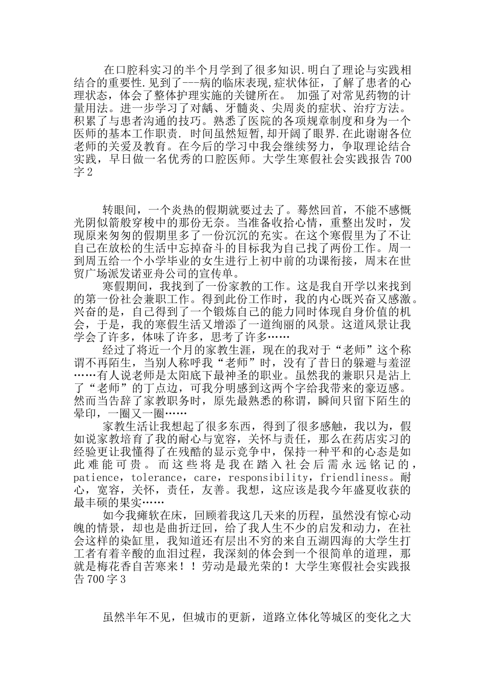 大学生寒假社会实践报告700字_第2页