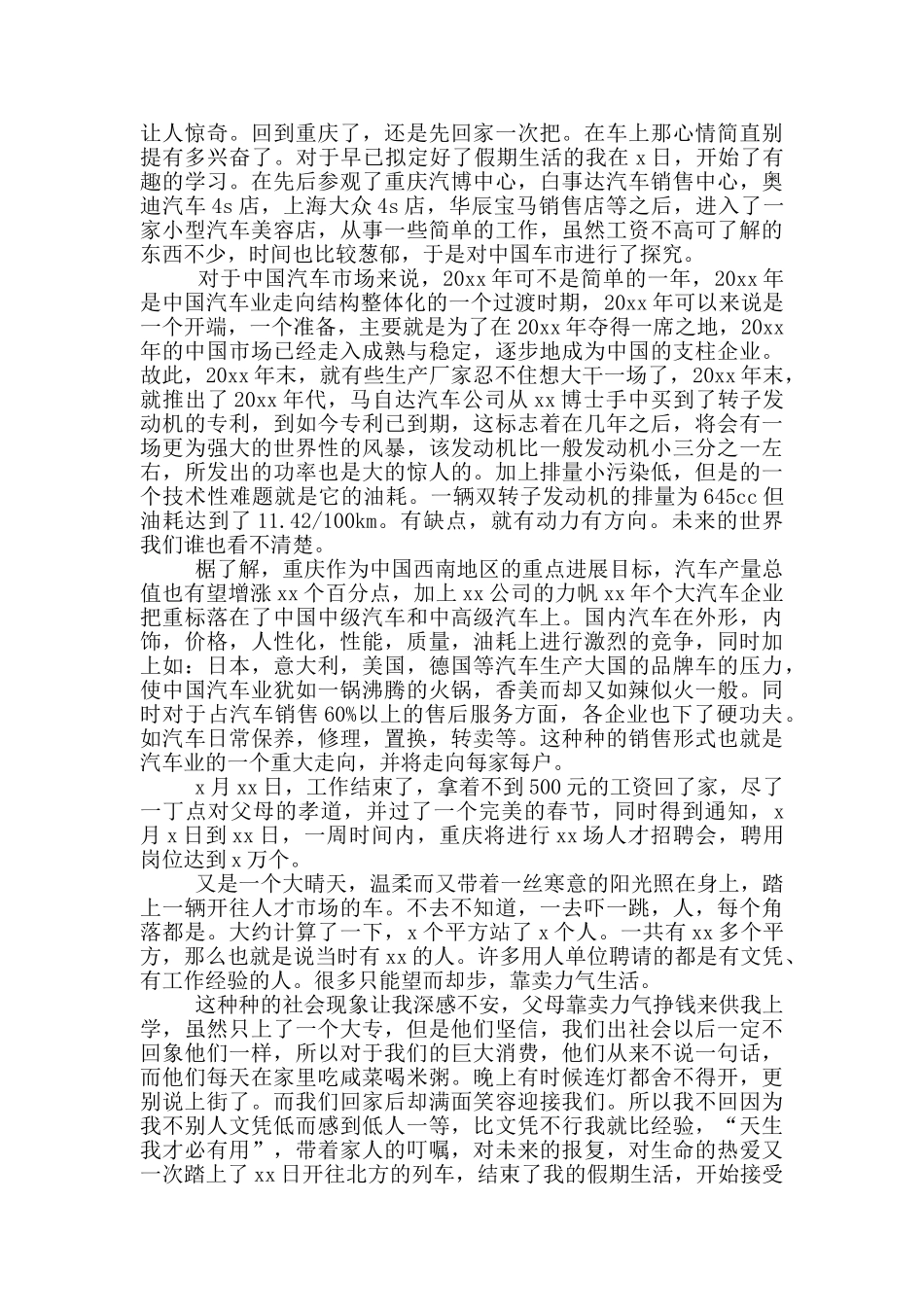 大学生寒假社会实践报告700字_第3页