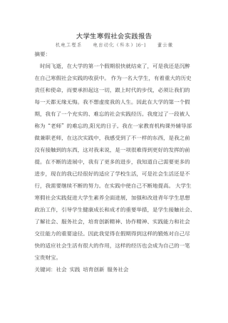 大学生寒假社会实践报告5000字
